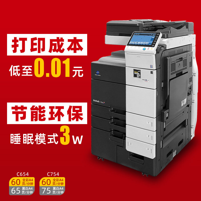 Kermei C754 Color copier a3 printing and photocopying all-in-one laser commercial large C364 454e 554e-Taobao 554e-Taobao