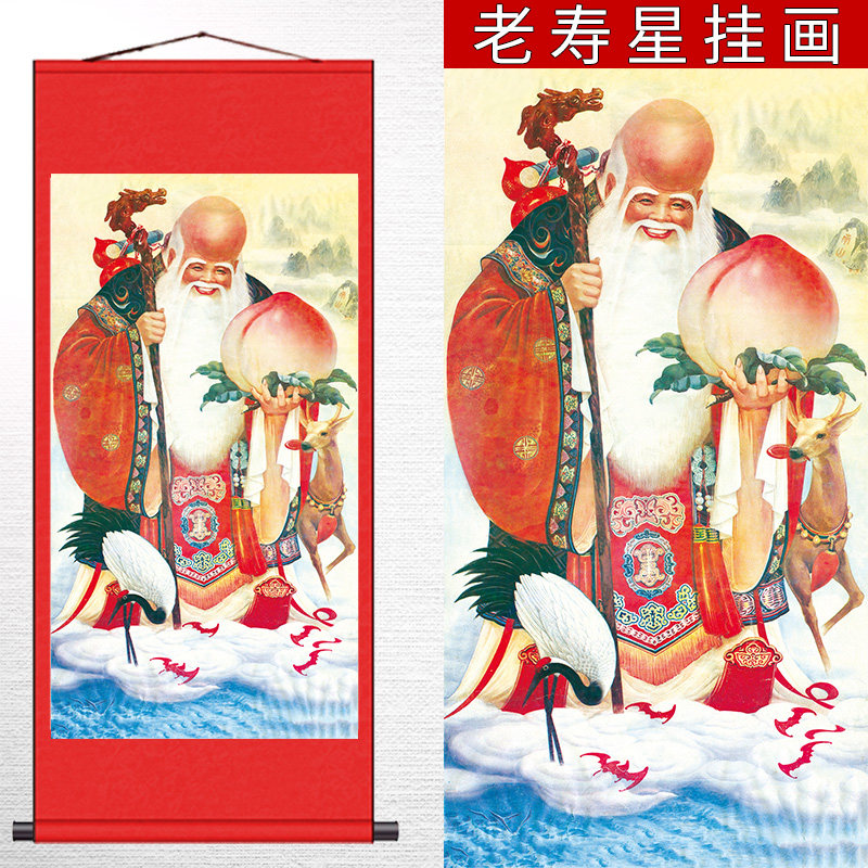紅色壽星掛畫南極仙翁畫像麻姑獻壽鬆鶴延年圖送禮祝壽卷軸裝飾畫