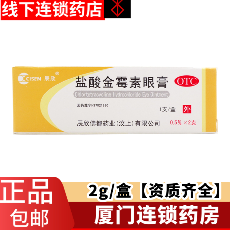 10 10 boxes RMB58  hydrochloric acid kimycin Eye paste Ointment Cream Gold Mevegan Eye Cream Saneyconjunctivitis Meds Cream