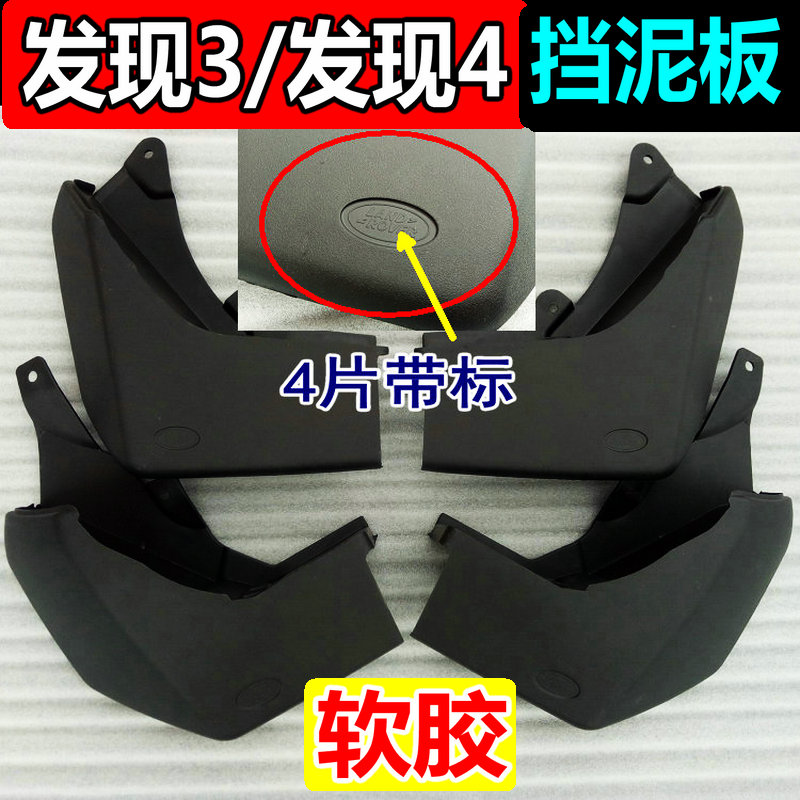 05-16 Land Rover Discovery 4 fender Discovery 3 mud fender soft rubber four-wheel professional modification accessories high quality
