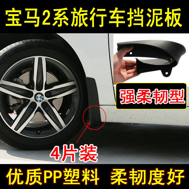 BMW 2 series Travel Fender BMW 218i modified special 7 seat sandstone plate special modification softgel