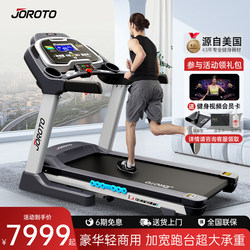 American Joroto L4 Treadmill Home Multi-Functional Smart Home Indoor Gym Equipment