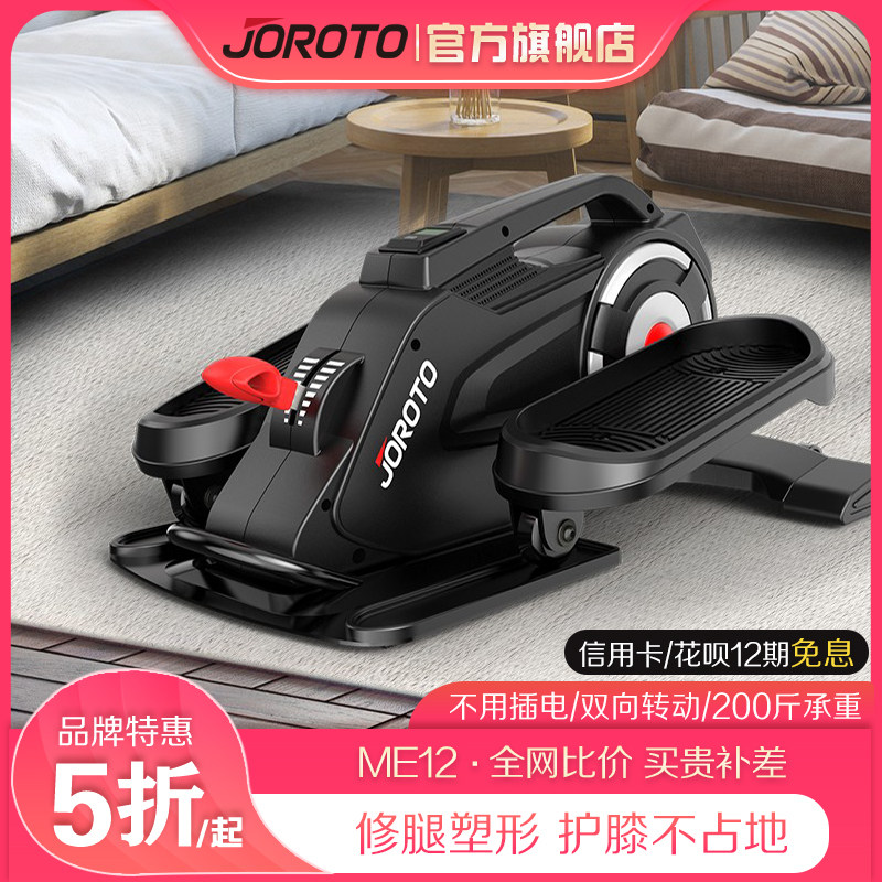 American JOROTO Gerrit ME12 stepper home small elliptical machine pedal machine mini space walker