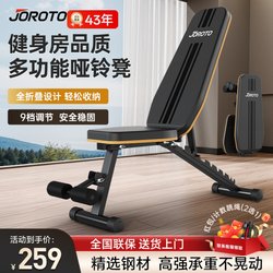 Joroto Dumbbell Bench, Abdominal Board, Sit-Up Assist Board, Bird Bench, Home Exercise Equipment