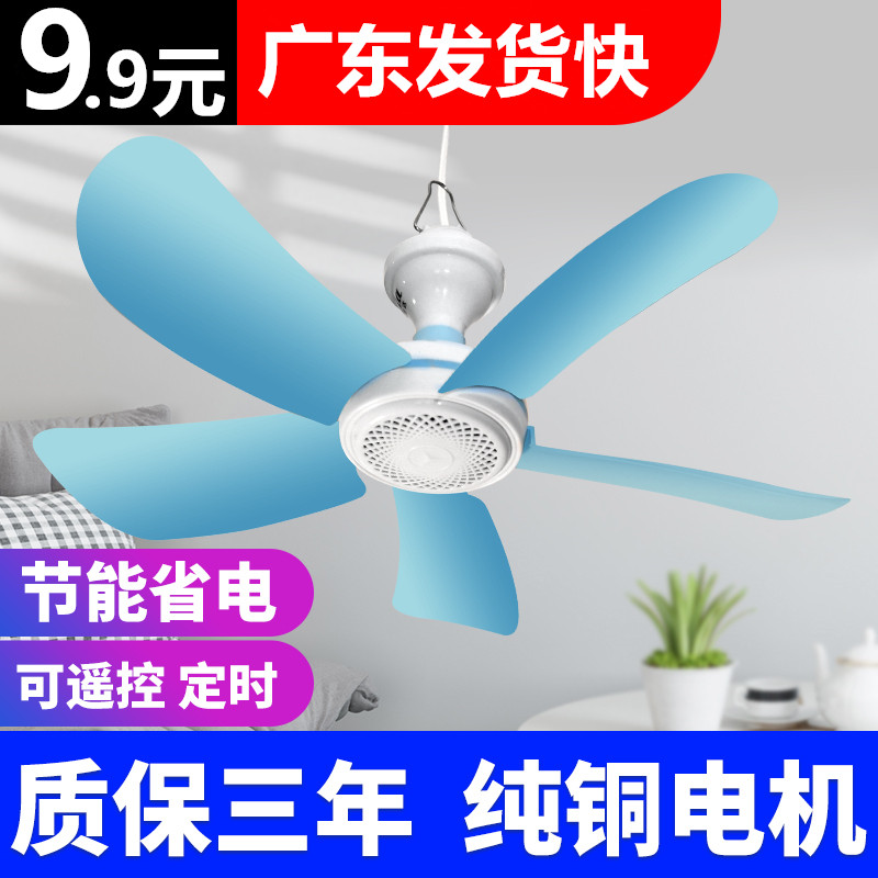 Small ceiling fan remote control timing student dormitory under the strong wind electric fan bed mosquito net hanging fan large wind power off the fan