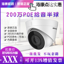 Hikvision DS-IPC-T12H-IA 2 million H 265 Network HD recording dome camera