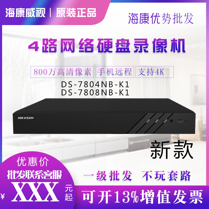 Hikvision DS-7808NB-K1 8-channel network hard disk video recorder fluorite cloud mobile phone monitoring h 265