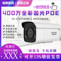 SeaConway view 4 million dual light full color camera recording DS-2CD3T46WD-L 2CD3T26WD-L