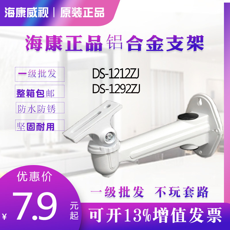 Haikang Universal Bracket DS-1212ZJ Universal Bracket 1292ZJ Wall Mount Bracket All-aluminum Bracket