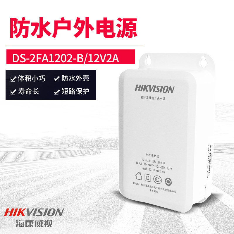 Haikang DS-2FA1202 camera power outdoor accessories waterproof 12V2A monitoring power adapter