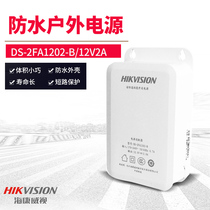 海康DS-2FA1202摄像头电源室外配件防水12V2A监控电源适配器