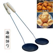 Fuzhou Fuqing Putian Fried Sea Oyster Spoon Tool Oil Cake Spoon Scallion Oil Cake Spoon Shrimp Crisp without Sticky Spoon Black Iron