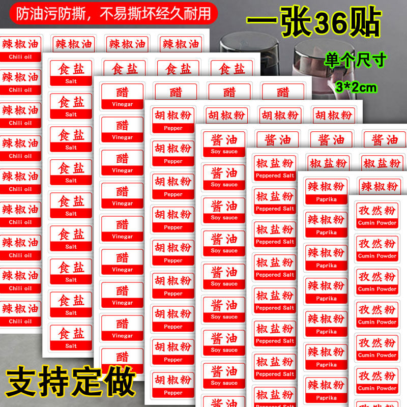 Restaurant restaurant hotel kitchen supplies oil salt sauce vinegar bottle seasoning label waterproof and oil proof label creative sticker