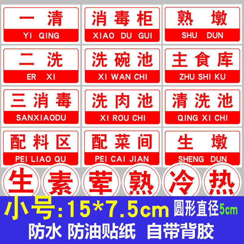 Waterproof and oil-proof hotel kitchen disinfection raw and cooked area classification no smoking no glue small label sticker