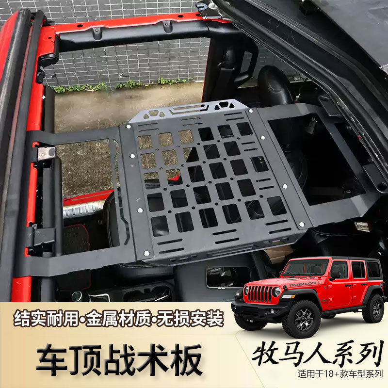 Suitable for 18+ Wrangler Jl Front Roof Tactical Board Storage Rack Jeep Expansion Modification Accessories Installation Suitable for 18+ Wrangler Jl Front Roof Tactical Board Storage Rack Jeep Expansion Modification Accessories Installation