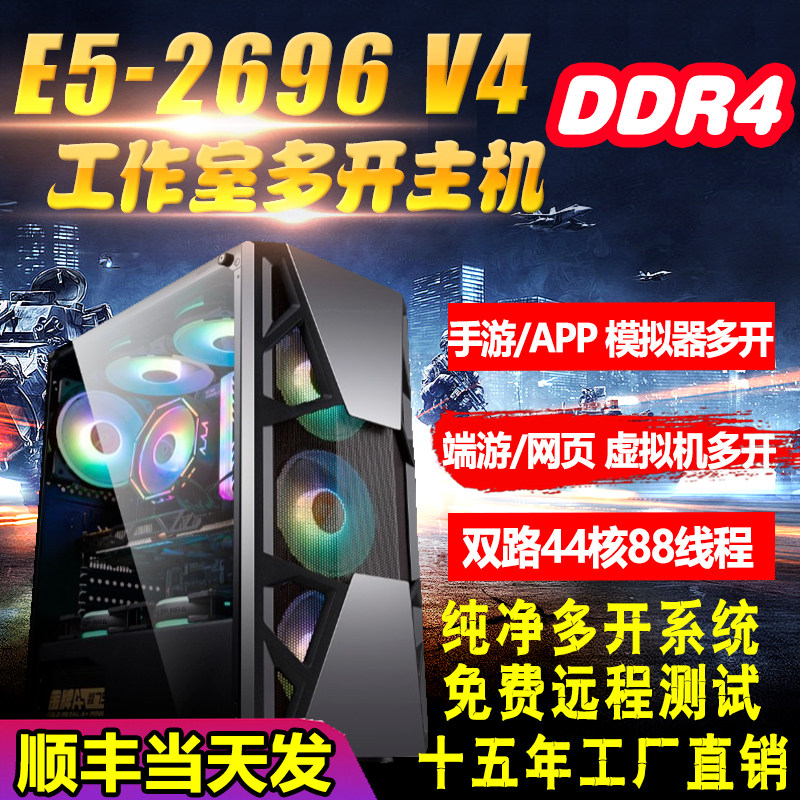 44-Core Xeon E5 Host 2696V4 Mobile Game Emulator, Pc Virtual Machine, Studio Multi-Account Server