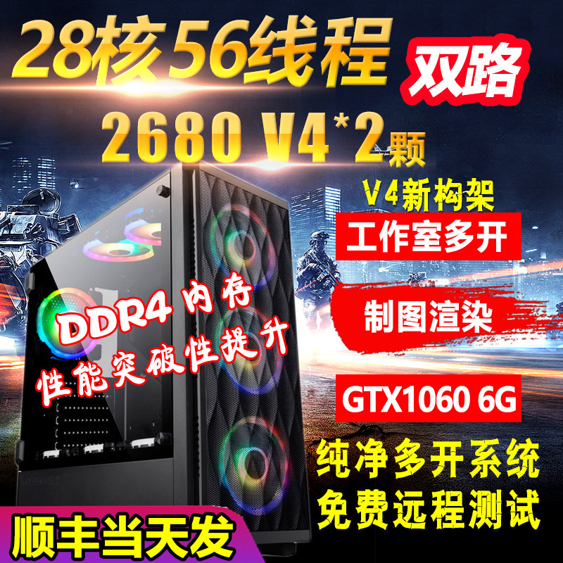 E5 Host 2680V4 Dual-Channel 28-Core Simulator Dnf Virtual Machine Assembly for Mobile Games, Multi-Account, Twelve-Core
