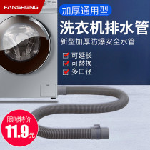 Thickened universal washing machine drainage pipe automatic pulsator drum pipe water outlet pipe extension hose extension hose