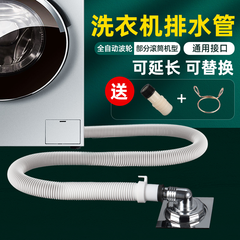 Application of small swan automatic washing machine drain pipe thickened lengthened water pipe sewer pipe extension pipe fittings