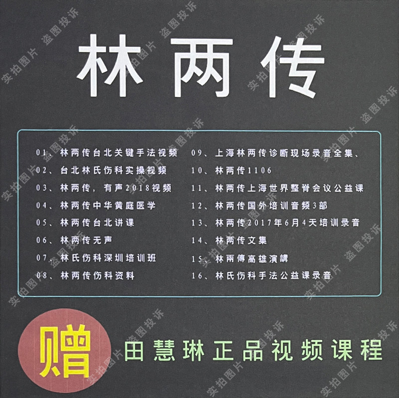 Lin Two Orthodox Video Course All Collection of Lin's Orthodontic Training Course on Bone Wound