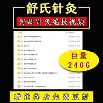 Shuqing Tutorials Shu Acupuncture Internal Information Lessons 69 Redoubt Hard Acrobatic Entrance Tutorial Video Teaching Class