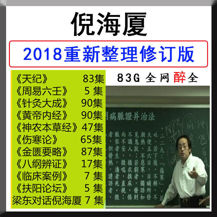 Ni Haixia Traditional Chinese Medicine Film full set of people Ji Tianji injury and cold theory Yellow Emperor Inner Jing Shinto by Ni Haixia by Shennongji