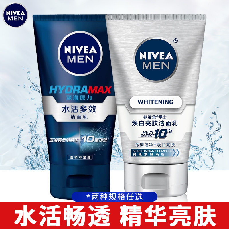 Nevija men's whitening washed face milk net white skin-care products moisturizing control oil to remove pimples to go to blackhead students to go to oil-Taobao