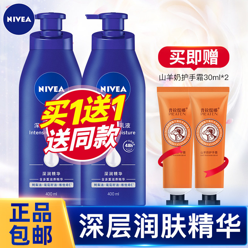 Nivea Body Lotion Moisturizing Moisturizing Moisturizing Men and Women Long-lasting Fragrance Body Fragrance Body Moisturizing Spring and Summer Dry Skin
