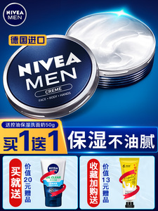 19.9元包邮 NIVEA 妮维雅 男士润肤霜 75g +送控油洗面奶50g