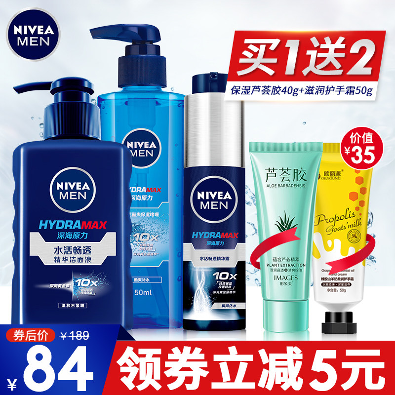 Nivea Men's Set Facial Cleanser Face Cream Body Lotion Moisturizing Moisturizing Small Blue Tube Face Official Flagship Official Website