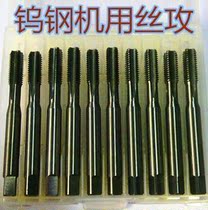 Integral Alloy tap All Tungsten steel Integral tungsten steel tap Tap Tap M3 M4 M5 M6 M8 M10 12