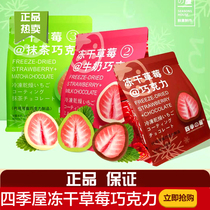 Season House Freeze-dried Strawberry Chocolate Sandwich Generation Cocoa Butter Coated Fruit Dry Ready-to-eat Snack Whole Box 3 Cati