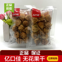 Billion koujia dried figs Xinjiang specialty fruit dried large granules open bags instant snacks independent pouch 5kg