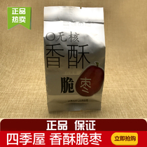 Four Seasons House crispy jujube seedless crispy jujube specialty ready-to-eat crisp jujube independent small bag whole bag 3kg Special