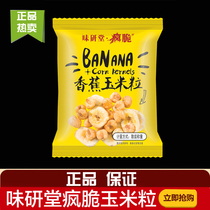 Yan Tang crazy crispy corn grain 5kg crispy mixed banana slices coconut cheese honey butter corn grain