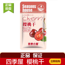 Four Seasons House Cherry dry casual snacks candied fruit preserved fruit independent sachet whole bag 5kg Special