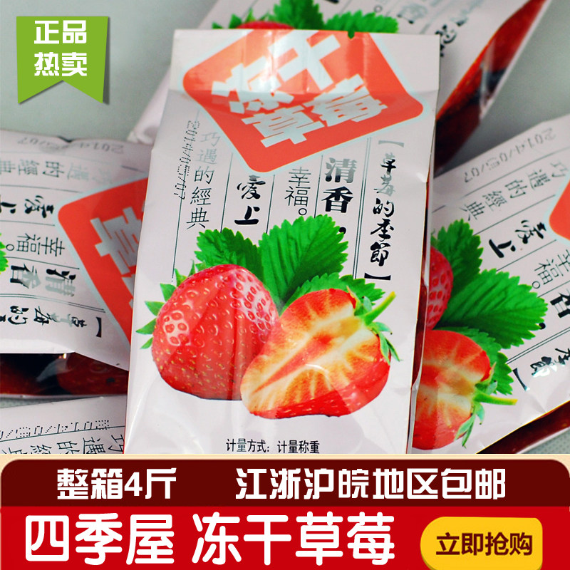 Four seasons house frozen hay berry strawberry simply slices do not add color preservatives Strawberry dried fruits and vegetables 4 pounds box