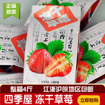 Four Seasons House Freeze-dried Strawberry Strawberry Crisps Without Adding Pigment Preservatives Strawberry Fruit and Vegetable 4kg Box