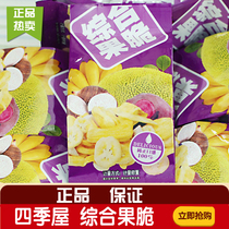 Four Seasons House Integrated Fruit and Vegetable Crispy Dried Fruit Mix Dry Fruit Casual Snacks Special Product 500g