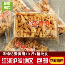 Anhui specialty music Jinji egg yolk crisp sesame grape flavor traditional pastry snacks full box 10kg special price