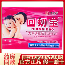 Jiuzitang Huinaibao Malt Light Bean Drum Granules 144g (6g*24 bags) Hawthorn Weaning Tea Weaning Granules