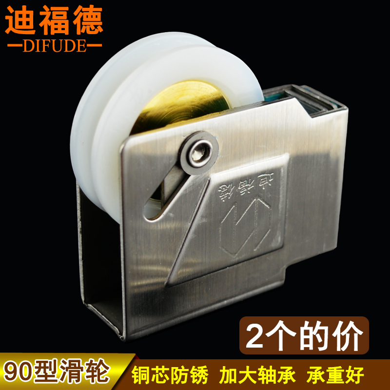 Type 90 aluminum alloy window pulley old-fashioned window stainless steel rollers push-and-pull glass doors and windows wheels waterproof copper core wheels