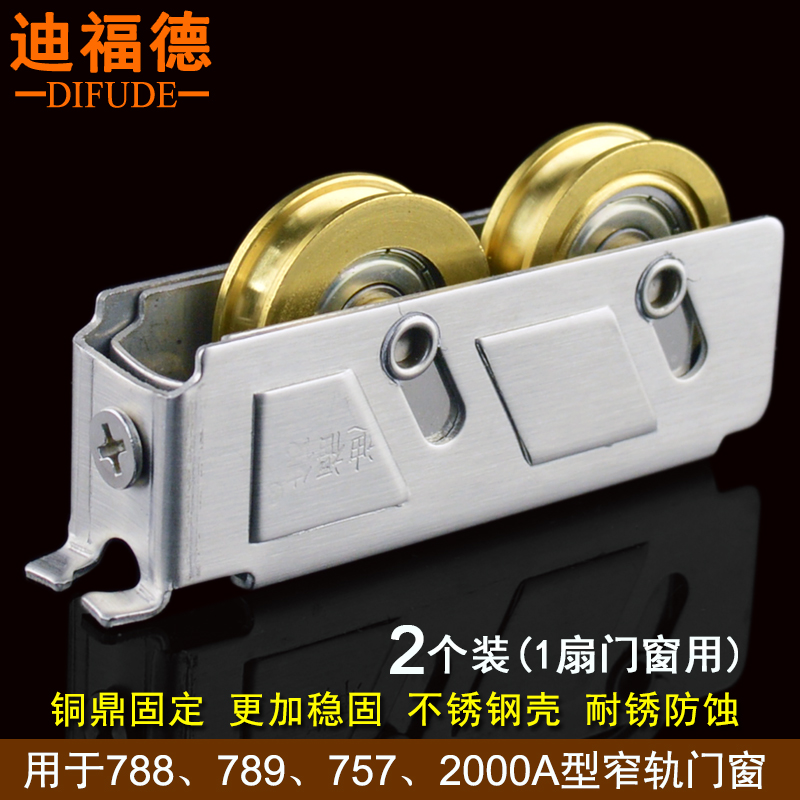 Type 788 aluminium alloy doors and windows pulleys 789 push-pull window wheels 2000A Type of moving window rollers 757 stainless steel copper wheels