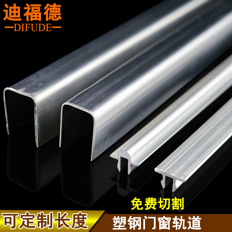 Diford plastic steel door window rail track repair tank stainless steel rail glass push-pull window aluminium convex rail smooth track