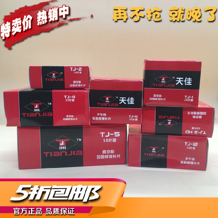 Tianjia tire film tire repair glue vacuum tire cold repair film radial vulcanization reinforcement pad tire patch