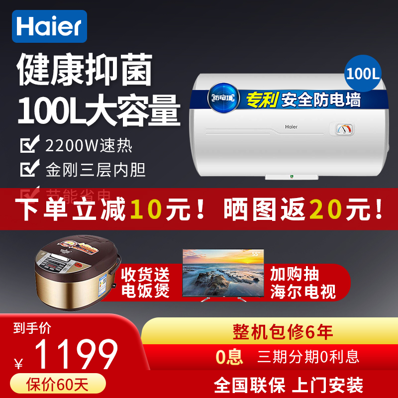 Haier Electric Water Heater Home 100 Litres L Storage Type Makeup Room CK3 Energy Saving Instant shower Large capacity