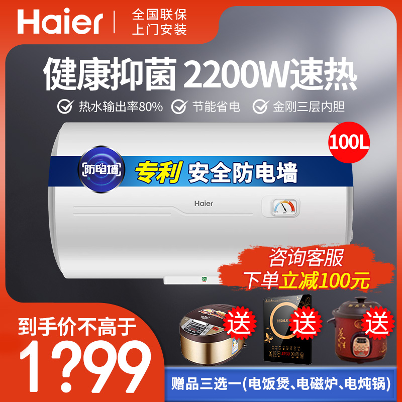 Haier water heater energy - saving water storage shower 100 liter electric water heater large capacity mechanical ck3 bath official