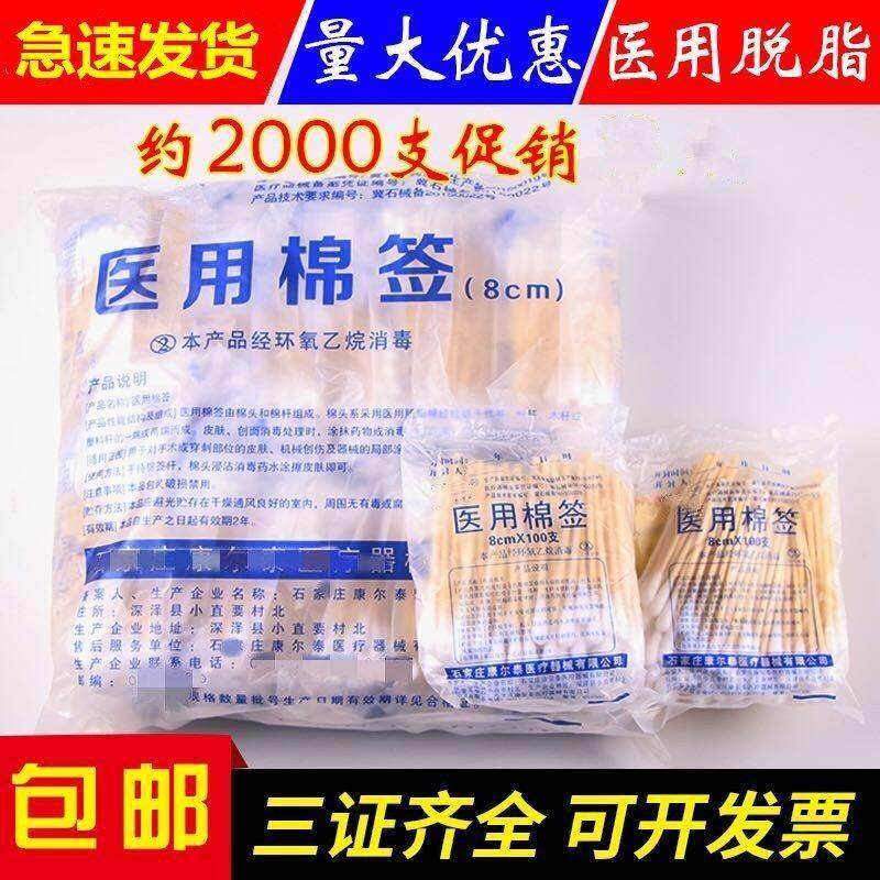 Medical cotton disinfected and delipid sanitary cotton rods single - first time wool cotton rods 1 visa cotton