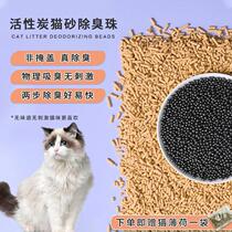 Sand deodorizing mate bead to smell the smell of MBN toilet cat cat and sand pot activated carbon adsorption anti-odor sterilization dog