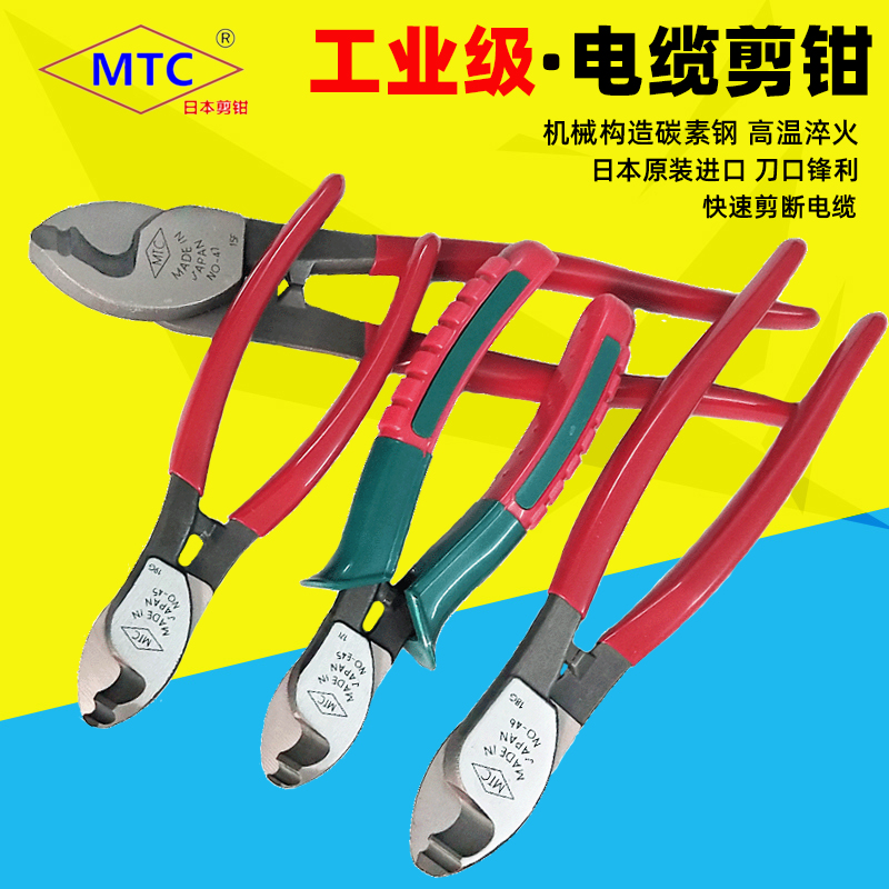 Japanese cable cut 6 inch cable Clippers cable pliers MTC-45 46 47 cut wire pliers Import wire scissors